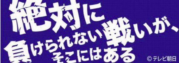 Body Wild 絶対に負けられない戦いが そこにはある パンツを発売 パンツを穿いて サッカー日本代表を応援しよう Apparel Business Magazine アパレル ビジネス マガジン